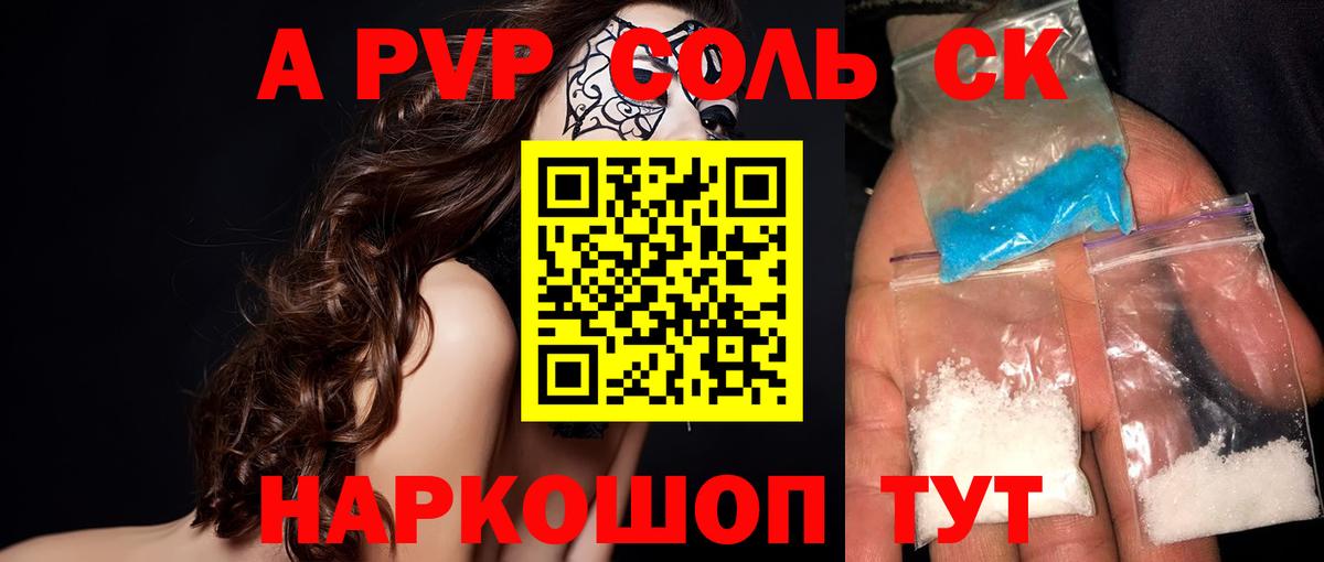A PVP СК КРИС  Alpha-PVP крисы CK  Alpha-PVP Crystall  Alpha-PVP  купить наркоту  Грозный 