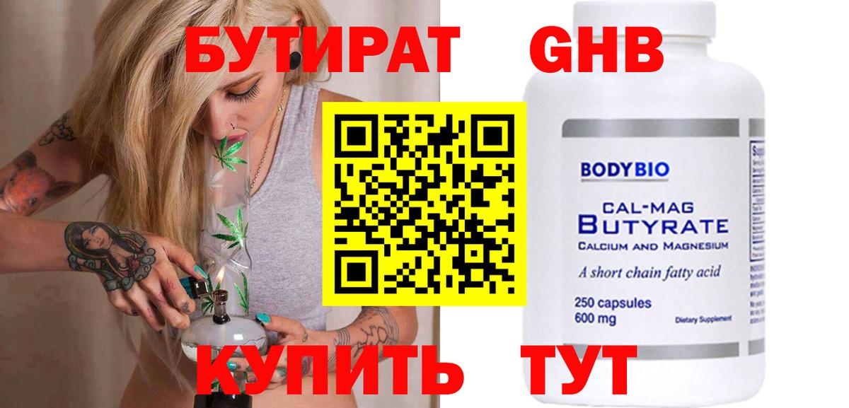 Бутират 99% Грозный