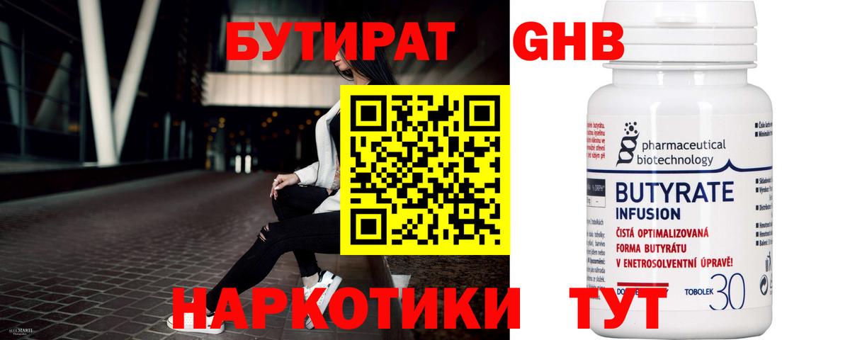 БУТИРАТ 1.4BDO  Грозный 