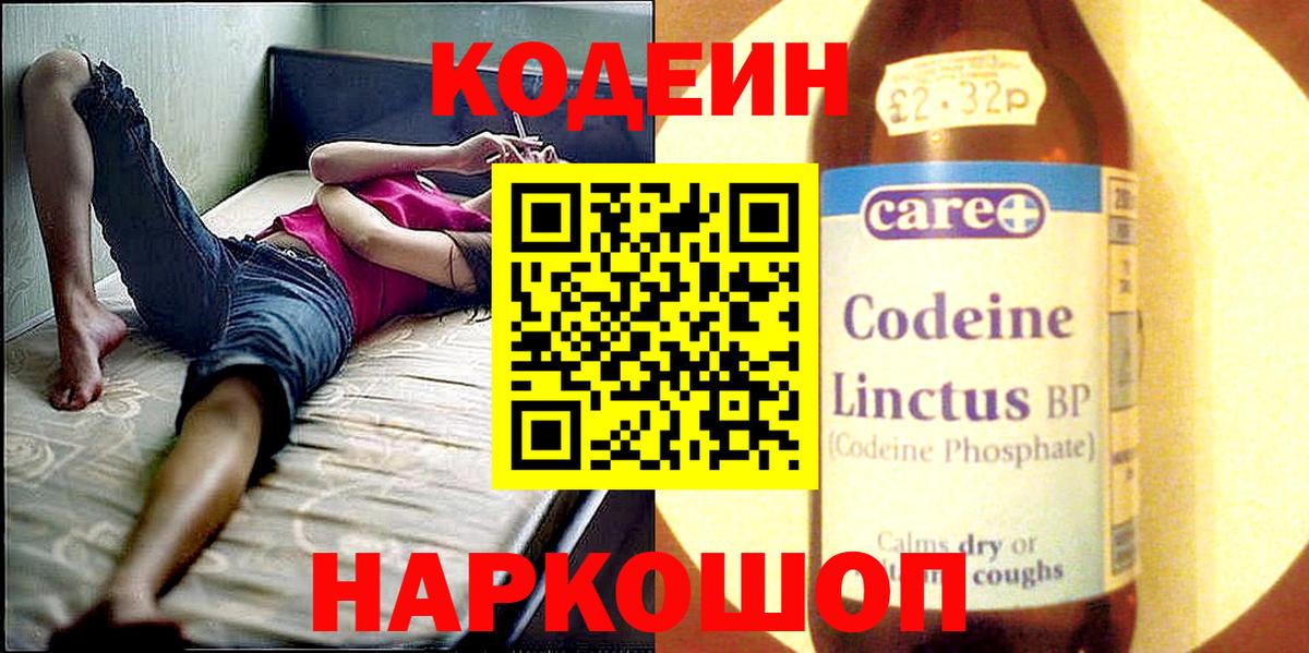 Грозный  Codein Purple Drank  Вход с VPN  Codein напиток Lean (лин) 