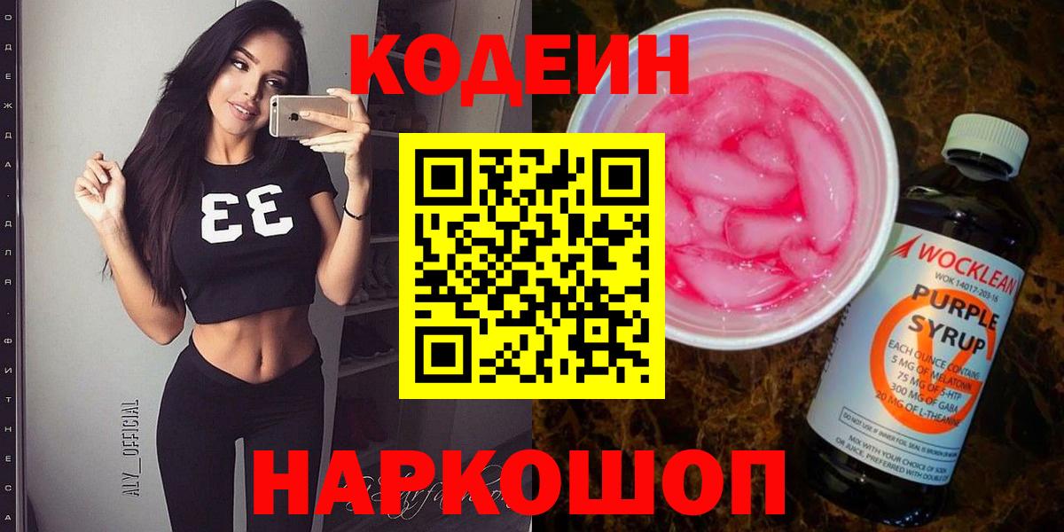 Кодеин напиток Lean (лин)  Кодеиновый сироп Lean напиток Lean (лин)  Грозный 