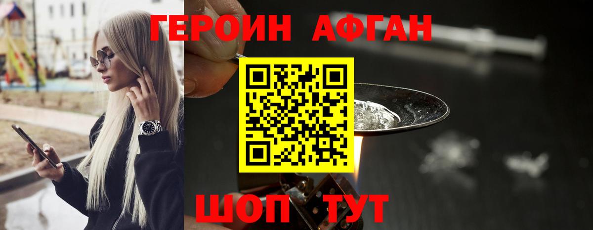 Героин Афган Грозный