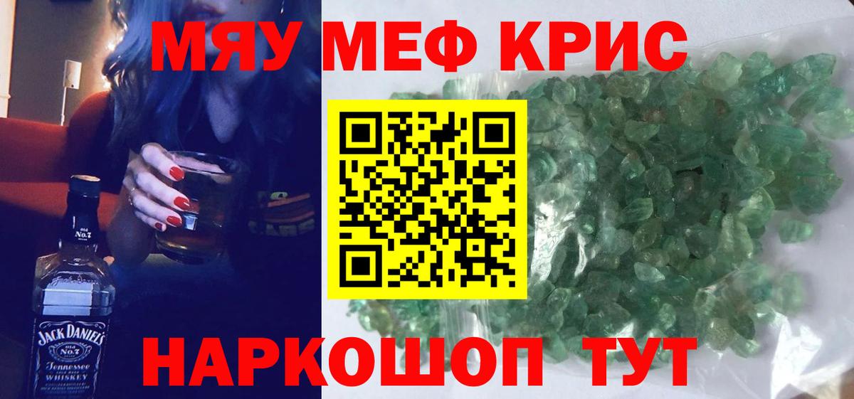 МЯУ-МЯУ кристаллы  МЕФ  Мефедрон  Грозный  МЕФ мука 