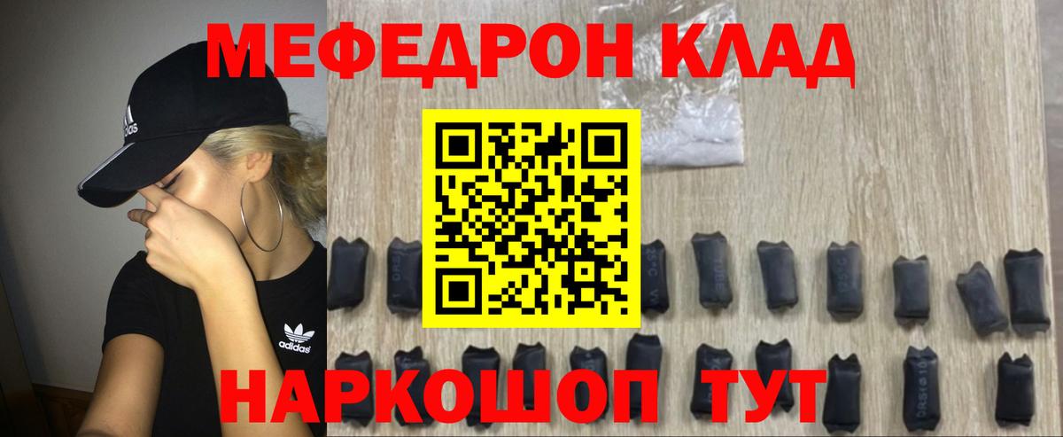 Меф Грозный