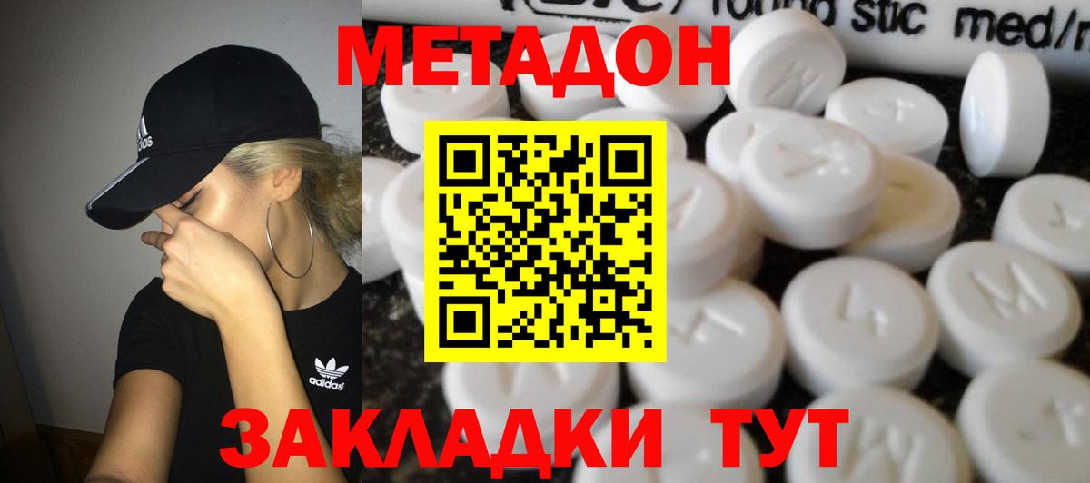 МЕТАДОН methadone Грозный