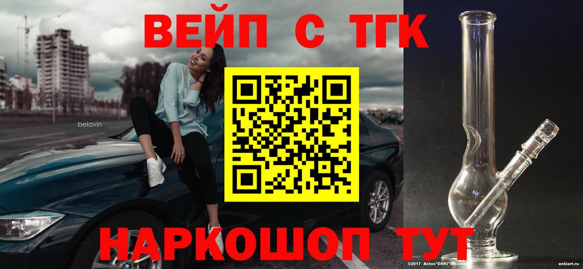 ТГК вейп Грозный